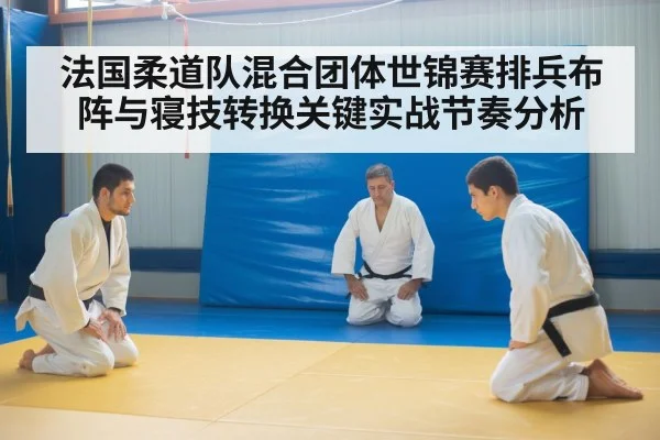 judo coach tactical coaching